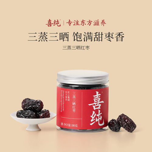 喜纯三蒸三晒新疆大红枣正品保障