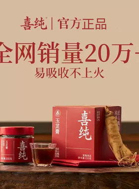 喜纯西洋参玉灵膏五红粉怀姜枣伏湿膏元气蒸桂圆龙眼肉气血清养膏