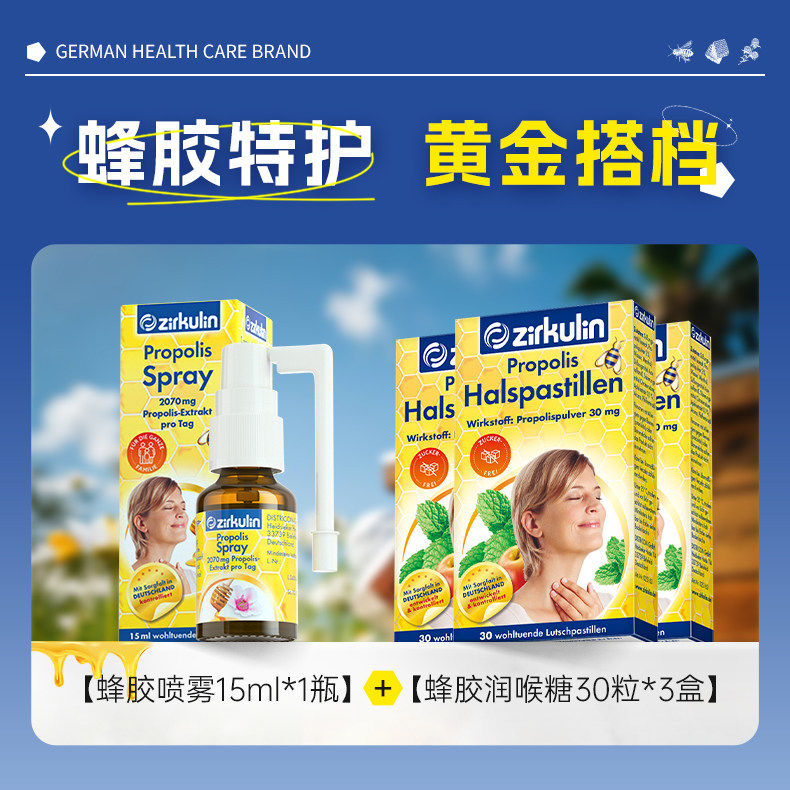 德国进口zirkulin哲库林无糖蜂胶润喉糖喉咙痛缓解咽喉干痒咳嗽