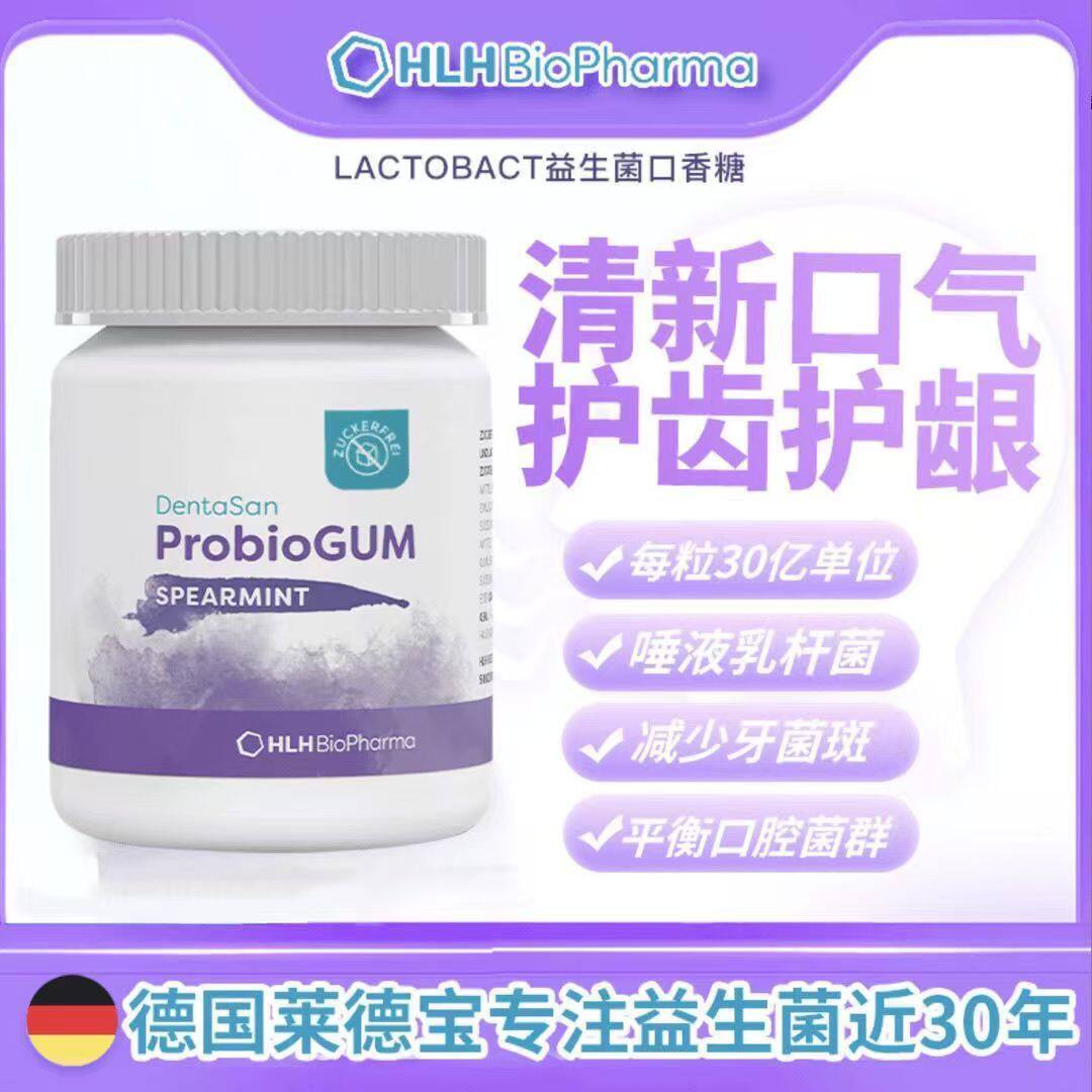 【正品防伪】德国进口莱德宝 lactobact口腔益生菌口香糖清新口气