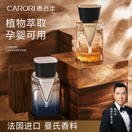 香百年车载香薰V途车用香水除味
