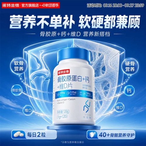 【到手三瓶】诺特兰德钙片120粒维生素d骨胶原蛋白d3碳酸钙非氨糖