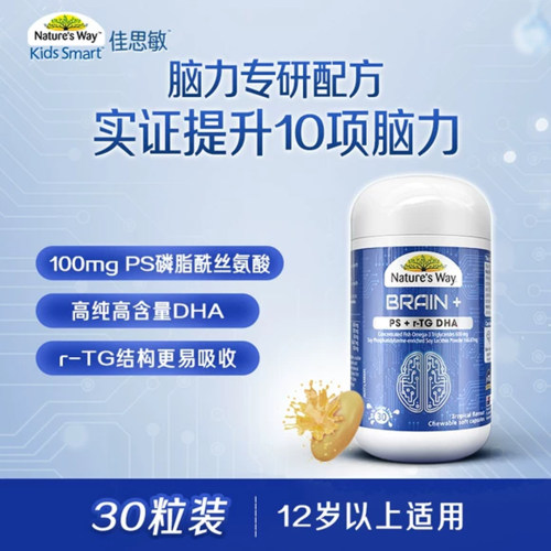 NaturesWay佳思敏脑力佳备考鱼油PS磷脂青少年补大脑DHA官方正品