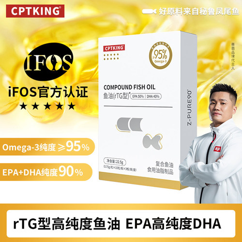 cptking赛霸鱼油EPA高纯度rtg