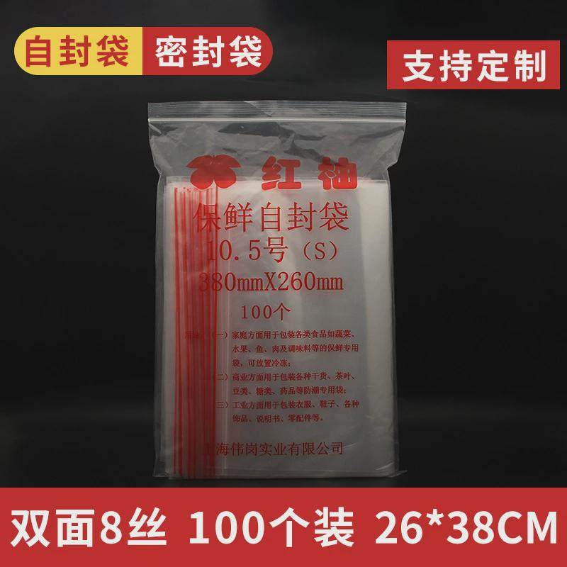 收纳柚透明自封袋加厚防潮pe红封口保鲜密封38*26*8丝100个10.5号,包装,塑料自封袋,淘宝优惠券,粉丝福利购,淘宝优惠卷