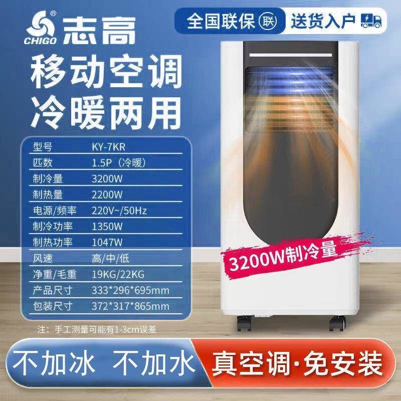 不加水不加冰可移动小空调落地制冷用电无外机室内卧室1.5匹一体