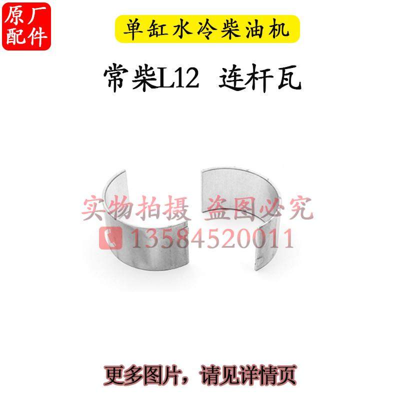 配件常柴柴油机r176r175r180r190l12h14h16连杆瓦6 8匹10马力新款,农机/农具/农膜,农机配件,淘宝优惠券,粉丝福利购,淘宝优惠卷