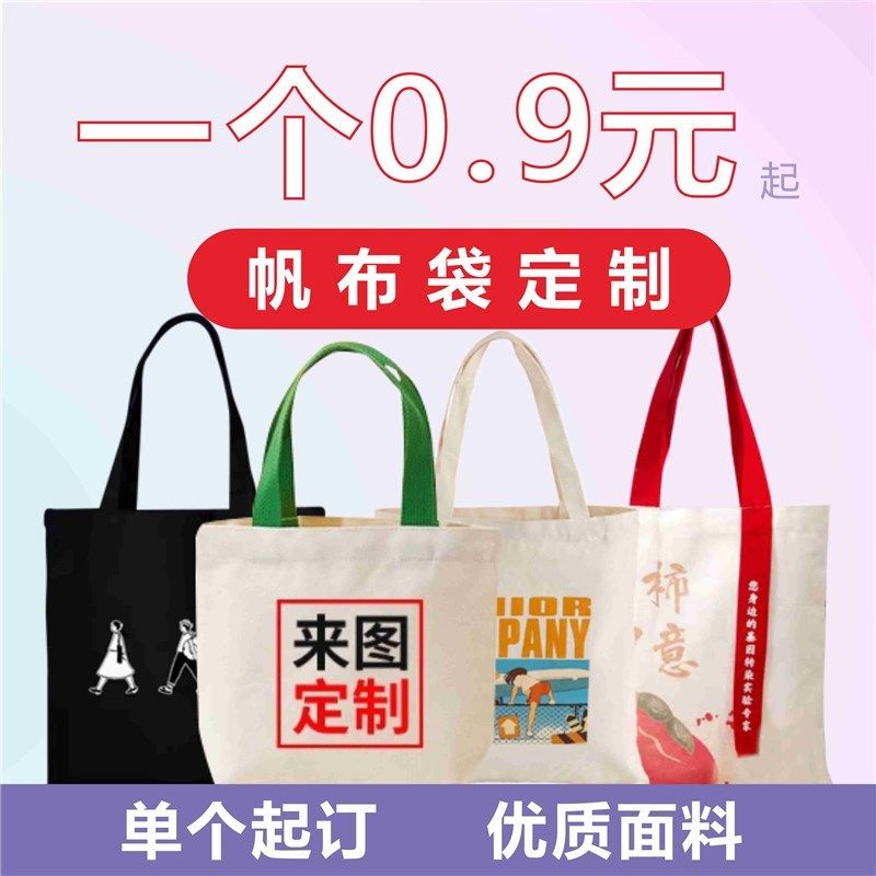 帆布袋棉布袋定制印logto广告图案帆布包环保购物袋棉布袋定做加