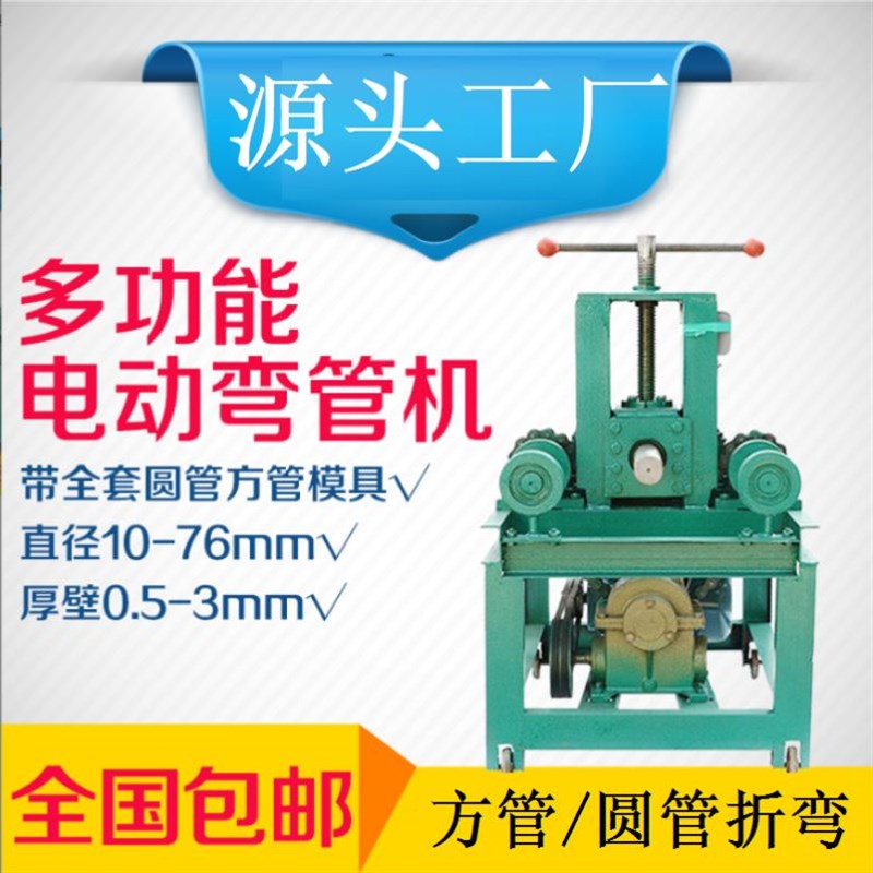 小型加重型全自动不锈钢自动折弯机电动弯管机铁管圆管弯管器方管