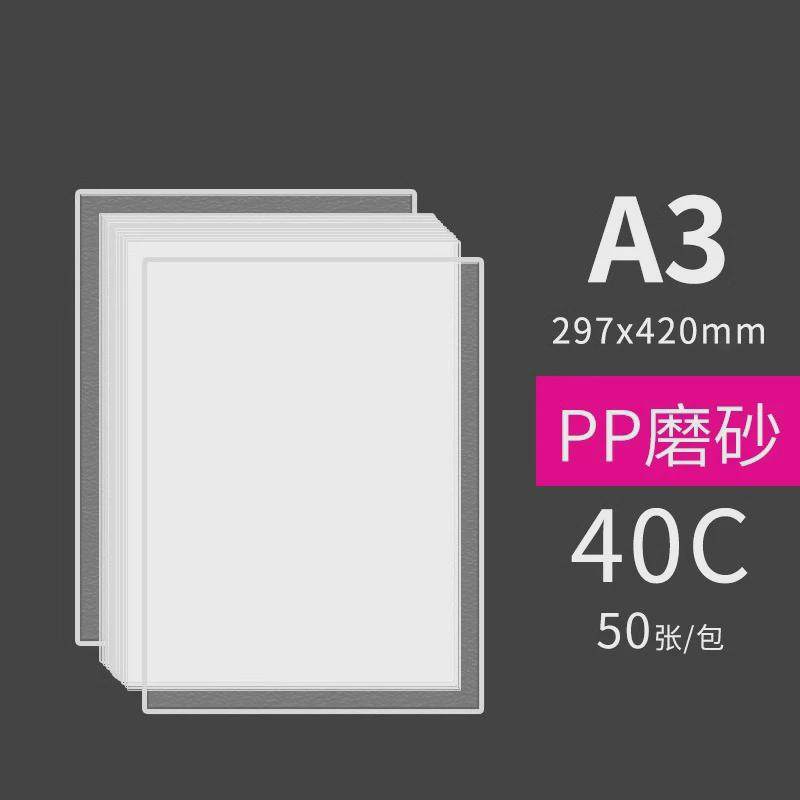 装订胶片文件pet标书封面纸a4透明磨砂pp纸pvc夹条活页塑料封新款,办公设备/耗材/相关服务,装订耗材,淘宝优惠券,粉丝福利购,淘宝优惠卷