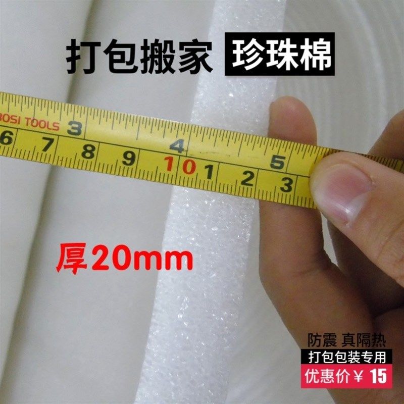 搬家家具打包保护材料泡沫纸防潮减震发泡膜板材防震海绵纸填充料,包装,气泡膜,淘宝优惠券,粉丝福利购,淘宝优惠卷