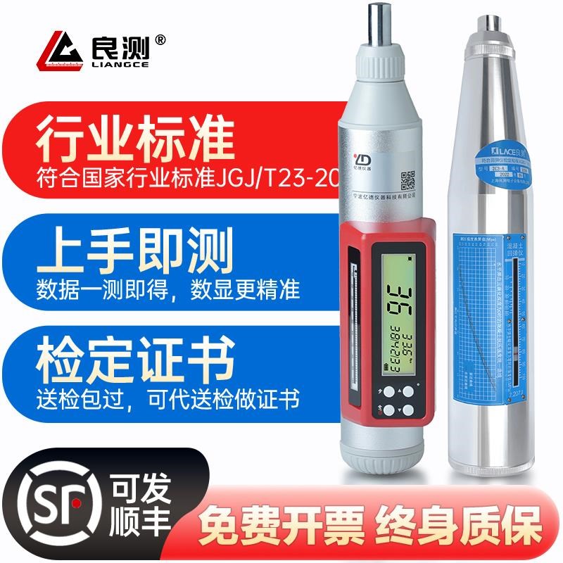 混凝土回弹仪抗压强度检测仪水泥硬度测量中回砂浆数显高强度