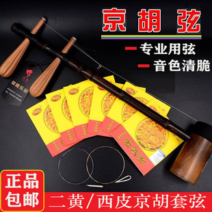 优质京胡弦高级演奏西q皮弦京胡二黄弦套弦里弦外弦京胡乐器配件