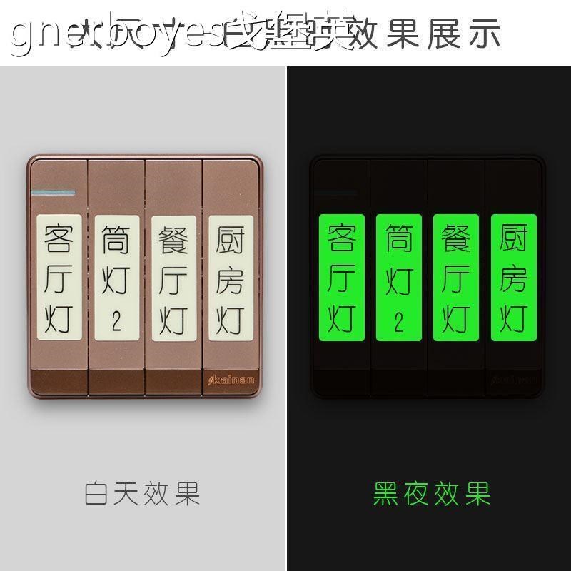 夜光开关贴纸发光家用荧光标签标识墙贴装饰电灯面板指示贴条