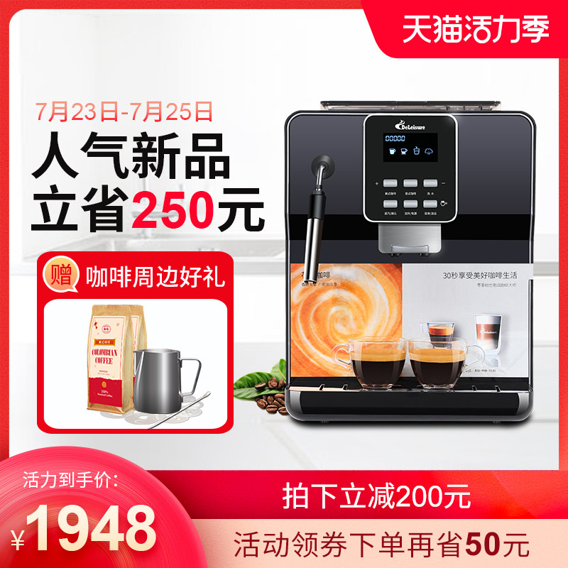 德颐DE-18S现磨豆意式美式全自动咖啡机/家用小型商用办公室奶泡