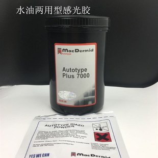 柯图泰8000 感光胶7000 感光浆丝印H丝网印刷 油性水性两用型包邮