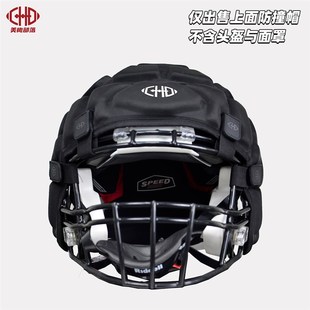 美式橄榄球头盔防撞帽软壳头盔罩减冲击缓震防止刮花护套成人护具