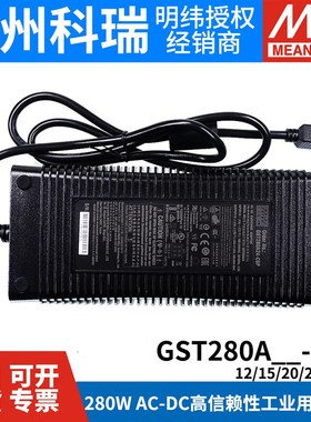 GST280A明纬C6P电源适配器A12/A15/A20/A2H4/A48 280W 12V24V48V
