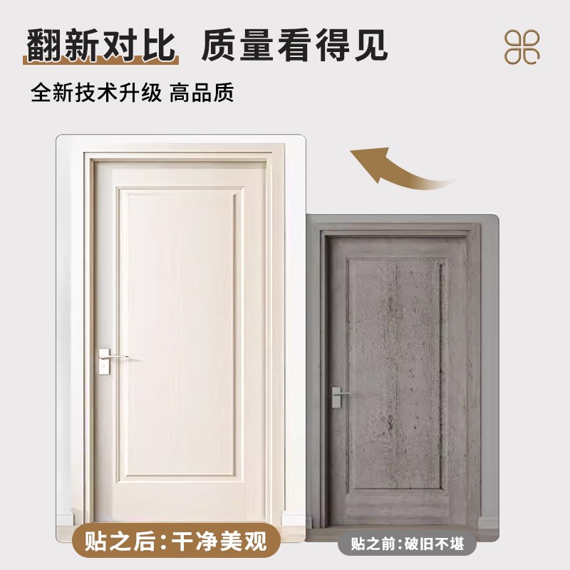门贴纸整张木门翻新壁纸自粘门贴入户门改造遮丑旧门改色木纹贴纸