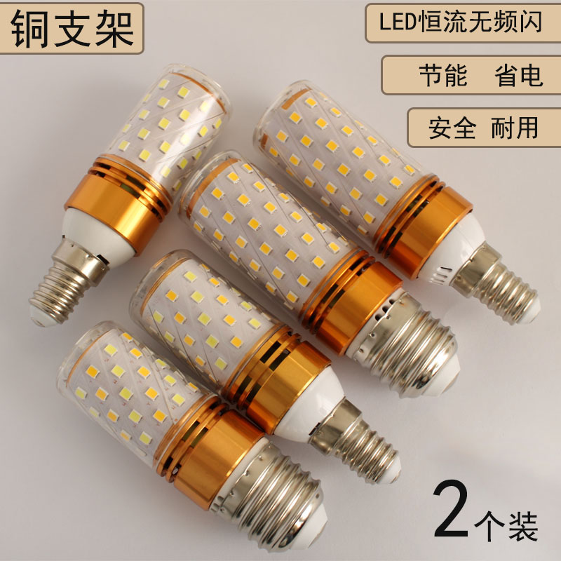 2个装LED三色变光E27螺口家用节能玉米灯泡E14螺口中性光无频闪