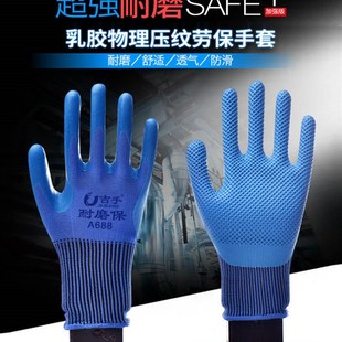 手套劳保耐磨工作压纹浸胶夏季 透气王防水防滑橡胶胶皮男工地干活