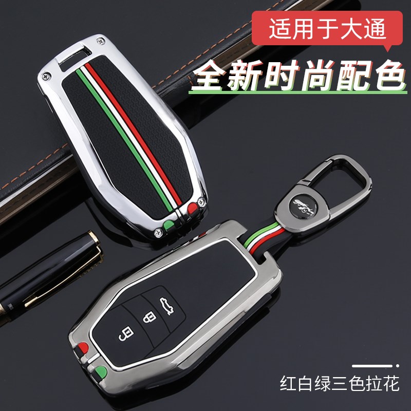 上汽大通g10 G50钥匙套专用大通D90 V80 G10plus汽车钥匙包壳扣男