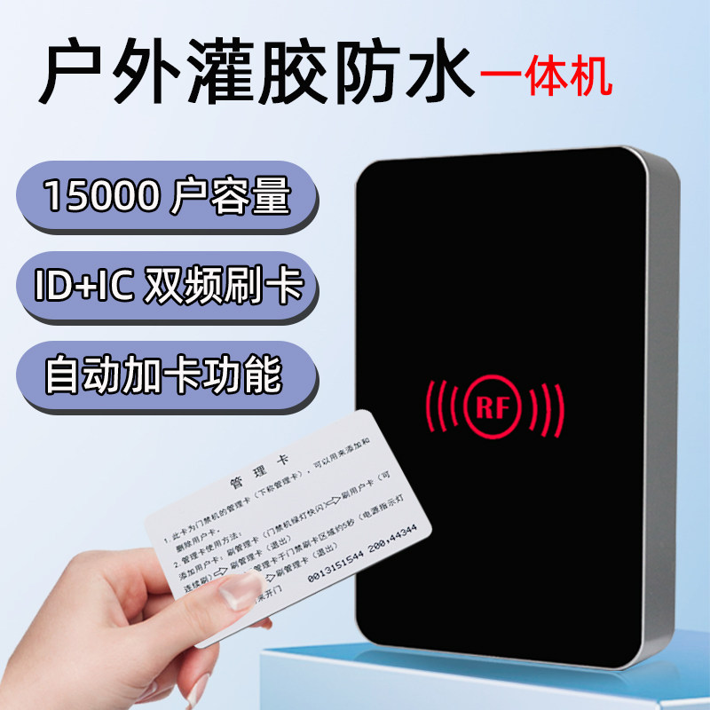 门禁系统一体机ID刷卡器IC门禁读头单机脱机小区室外防水双频读卡