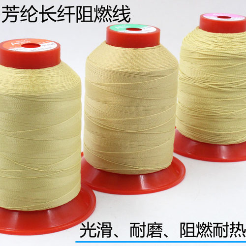 芳纶长丝防火线凯夫拉纤维阻燃线耐高温缝纫线黄色耐切割高强度线
