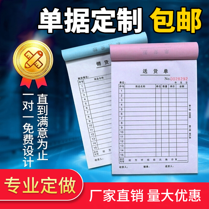 送货单二联三联四联横式竖式发货销售清单收据无碳复写两联单定制