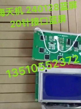 240128D 20针蓝屏 海天弘讯电脑显示屏 祝友 好景电脑显示屏