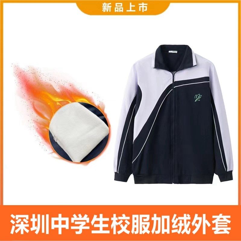 深圳校服中学生冬装男女初中高中生冬季加绒外套长袖加厚长裤套装