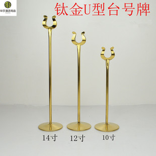 高档不锈钢钛金台号牌酒店宴会桌卡夹婚礼桌牌台卡架年会席位支架