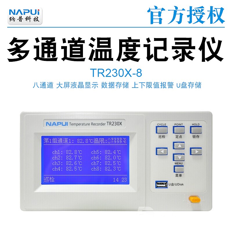 纳普科技TR230X系列多路温度记录仪8路温度记录仪TR230X-8