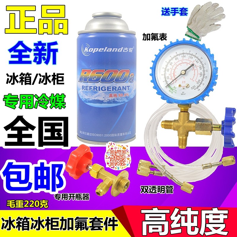 R600A冰箱加雪种工具 R134A制冷剂加注套餐 冰箱加冷媒表管开瓶器