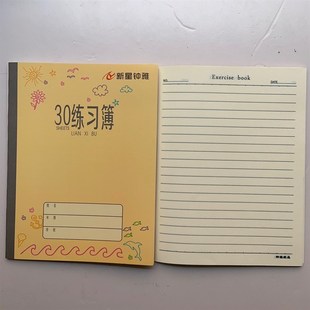 10本包邮青岛中小学统一作业本28K练习本20页30页50页练习簿语文