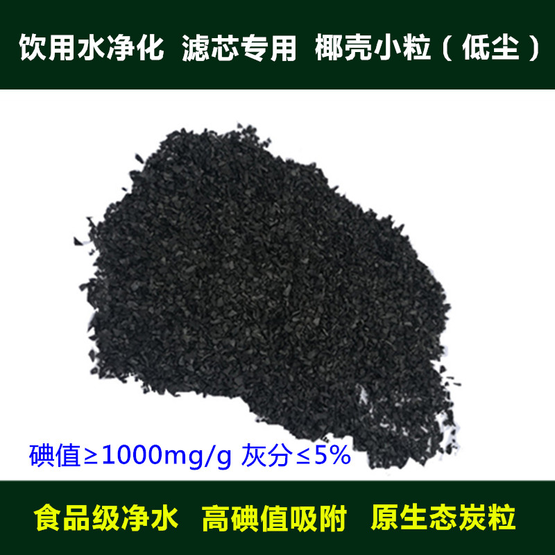 净水活性炭散装饮用水自来水井水过滤家用净水器S机滤芯椰壳碳水