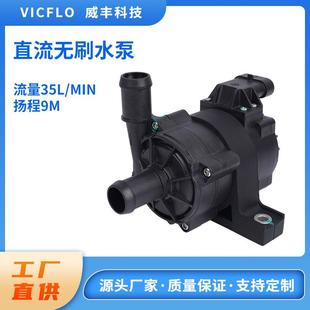 V6010新能源汽车电子抽水泵预热水泵储能管理冷却水泵