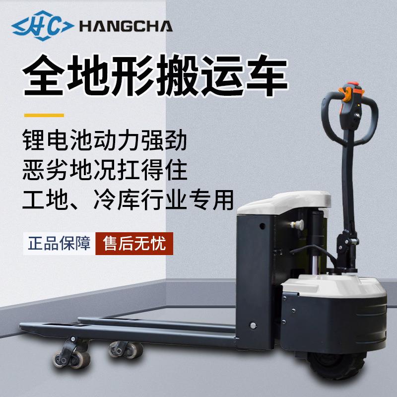 全地形电动搬运车吨越野冷库用液压升降电动地牛电动叉车