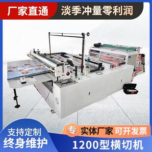 1200型横切机卷筒材料横向裁切机无纺布纸张印刷加工设备精准裁切