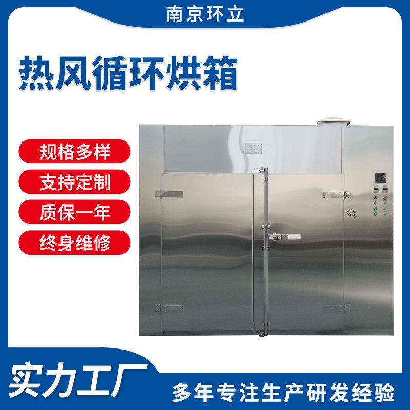 厂家供应热风循环烘箱电加热二门二车食品药材大型热风循环烘箱