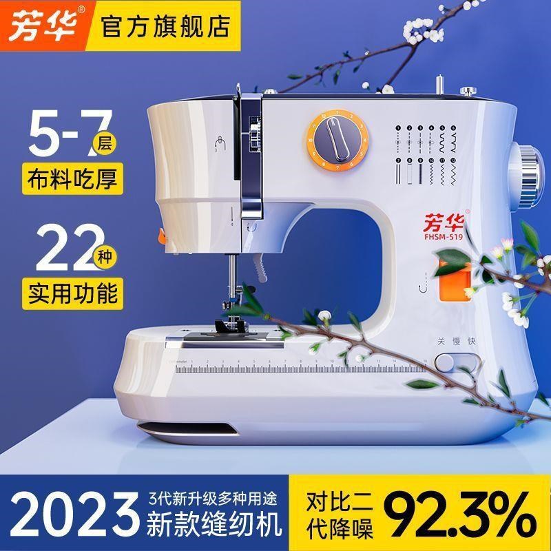 2024升级版519缝纫机双针双排线家用小型缝纫机全自动锁边