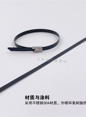 304喷塑黑色不锈钢扎带自锁涂层船用电缆扎带4.6*200Q 8*34500mm