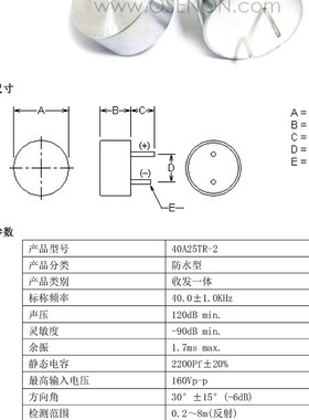 40KHz25gmm防水型高灵敏度超声波传感器防水探头机器人避障感应器