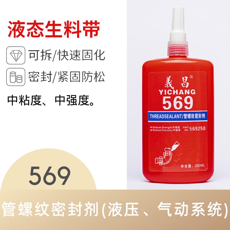 液体生料带567 577耐高温200 第三代液态管道U密封胶防水生料带