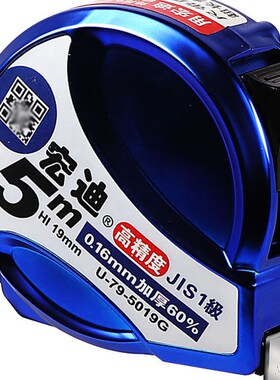 宏迪U79钢卷尺高精准r公制盒尺圈尺5米尺钢尺测量双面刻度抗摔耐