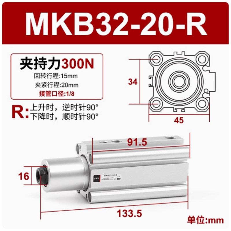 SNS转角 回转夹紧旋转气缸 MKB 16 20 25 32 40-10 20 30R(L)横臂
