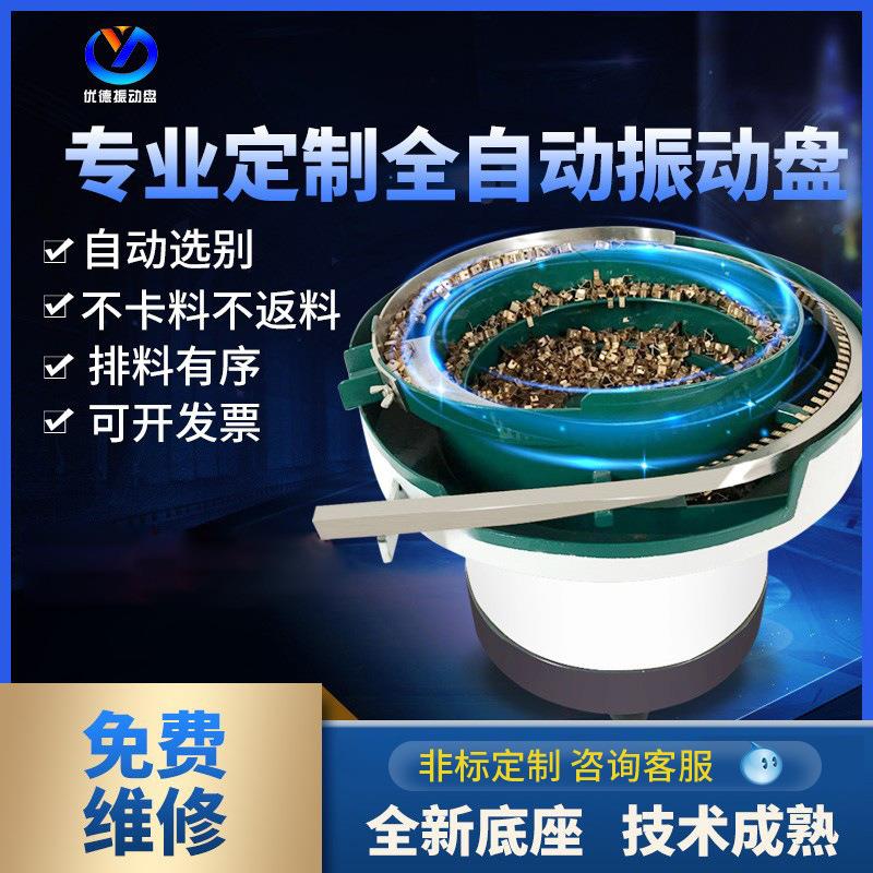 振动盘送料机自动非标塑料螺丝五金电子产品自动供料器震动盘