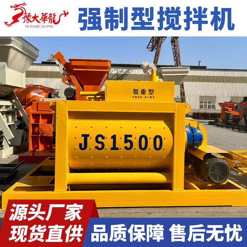HZS90混凝土搅拌站全套设备 工程机械拌合站 JS1500型强制搅拌机