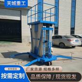 移动式 双柱液压升降平台升降平稳操作方便移动灵活铝合金升降机