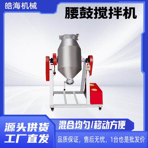 型小XMQ拌料机粉末混机不锈钢腰鼓式食颗品粒混料机合粉料干粉搅